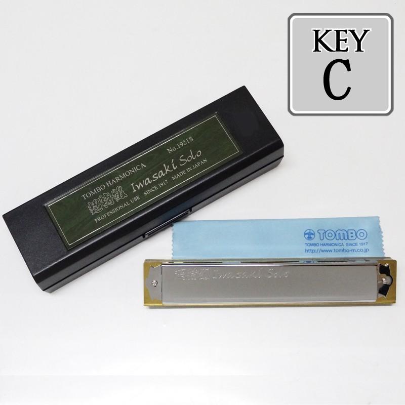 TOMBO（楽器） TOMBO「超特級・イワサキソロ No.1921-S Key＝C