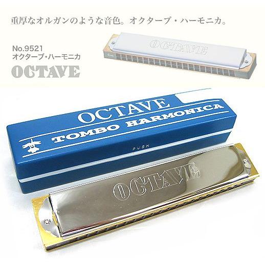 TOMBO（楽器） TOMBO「OCTAVE No.9521 Key＝G(ジー)」オクターブ
