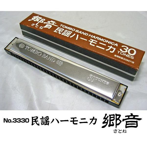 TOMBO（楽器） - TOMBOフォークソングハーモニカ「郷音（さとね） No.3330」複音ハーモニカ 楽器、器材-楽器、手芸、コレクション-ハーモニカ