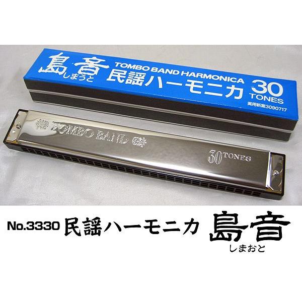 上質で快適 Tombo民謡ハーモニカ 島音 しまおと No 3330 複音ハーモニカ 日本最大級 Kwsrbd Com