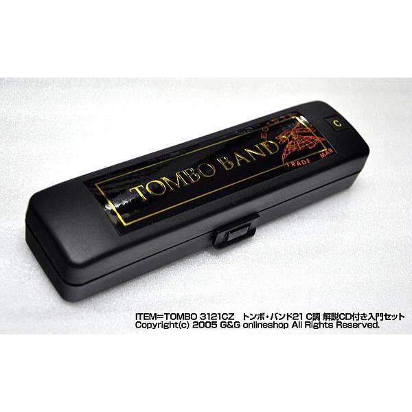 TOMBO（トンボ） TOMBO「3121CZ Tombo Band 21 C調 解説CD付き入門