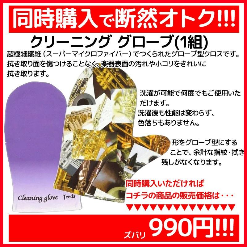 オプション注文専用ページ 管楽器 クリーニング用グローブ スーパーマイクロファイバークロス オプション注文専用ページ 単品でのご注文は出来ません Op G G Music Hotline 通販 Yahoo ショッピング