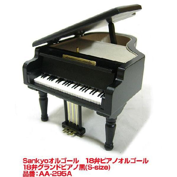 Sankyo 【半額】 サンキョー 18弁オルゴール 完全送料無料 グランドピアノ黒 AA-295A S-size