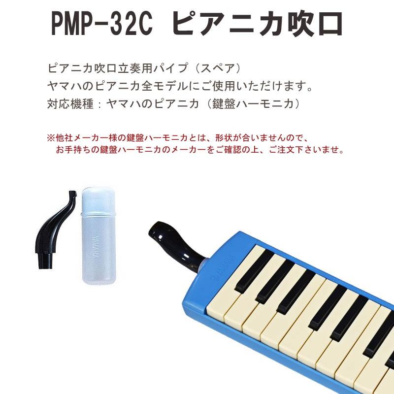 YAMAHA ヤマハ 鍵盤ハーモニカ ピアニカ 専用 ホース + パイプ セット 