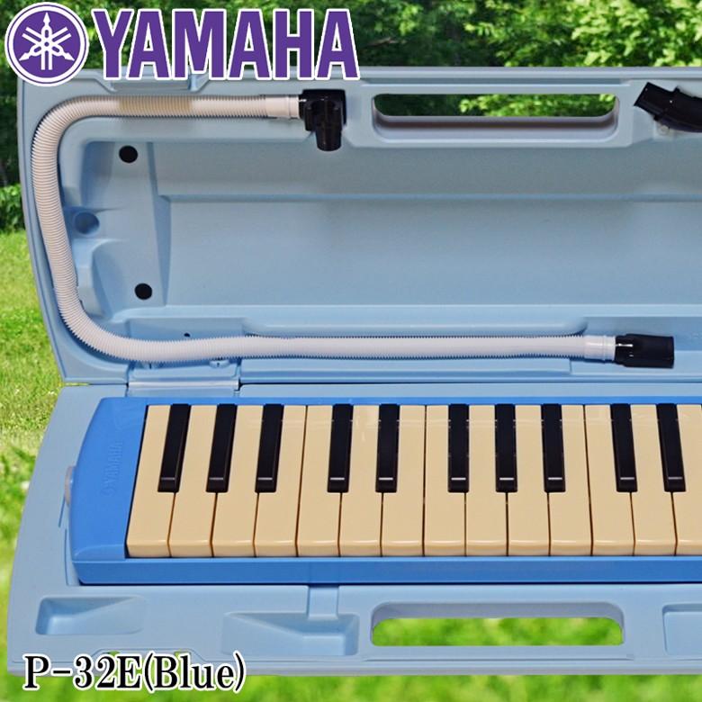 鍵盤ハーモニカ ピアニカ ヤマハ YAMAHA 32鍵盤 P-32E ブルー ドレミシール 付属｜gandgmusichotline｜02