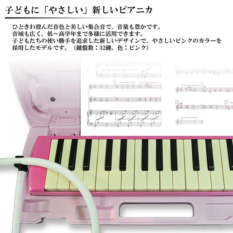 鍵盤ハーモニカ ピアニカ ヤマハ YAMAHA 32鍵盤 P-32EP ピンク ドレミシール ドレミが学べるシール DN-1 1枚付き｜gandgmusichotline｜04