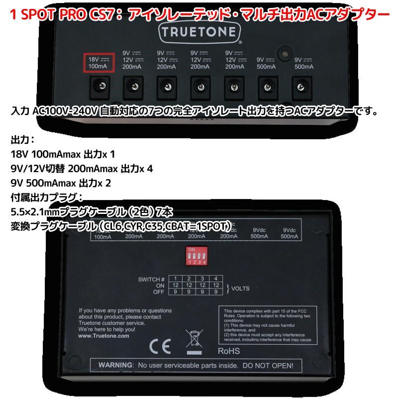 TRUETONE 1SPOT PRO CS7 トゥルートーン 1スポット アイソレーテッド・マルチ出力ACアダプター｜gandgmusichotline｜02