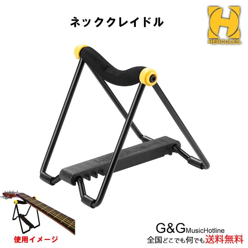HERCULES HA206-N ついに再販開始 ハーキュレス ネッククレイドル 楽器に併せて高さ調整可能なヘッドスタンド ギターメンテナンス用ベッド HERCULES HA206-N ついに再販開始 ハーキュレス ネッククレイドル 楽器に併せて高さ調整可能なヘッドスタンド ギターメンテナンス用ベッド