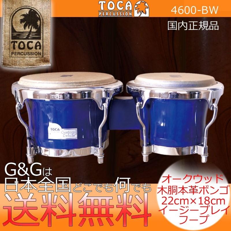 TOCA トカ BONGO 4600-BW カスタムデラックスボンゴ ブルーウッド 