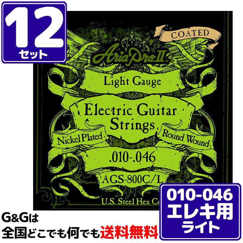 AriaProII エレキ弦 AGS-800C/L×12セット Light 10-46