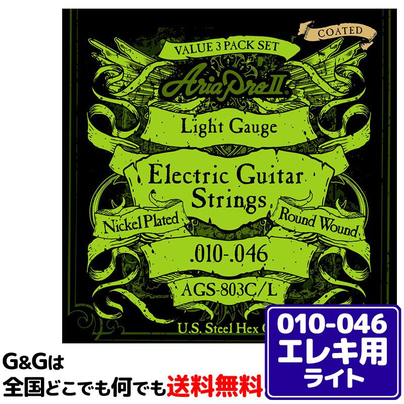 AriaProII エレキ弦 AGS-803C L 3セットパック×1セット Light 10-46 アクセサリー・パーツ Aria AGS-803L ×1パック(計3セット) エレキ弦3セットパック ×1