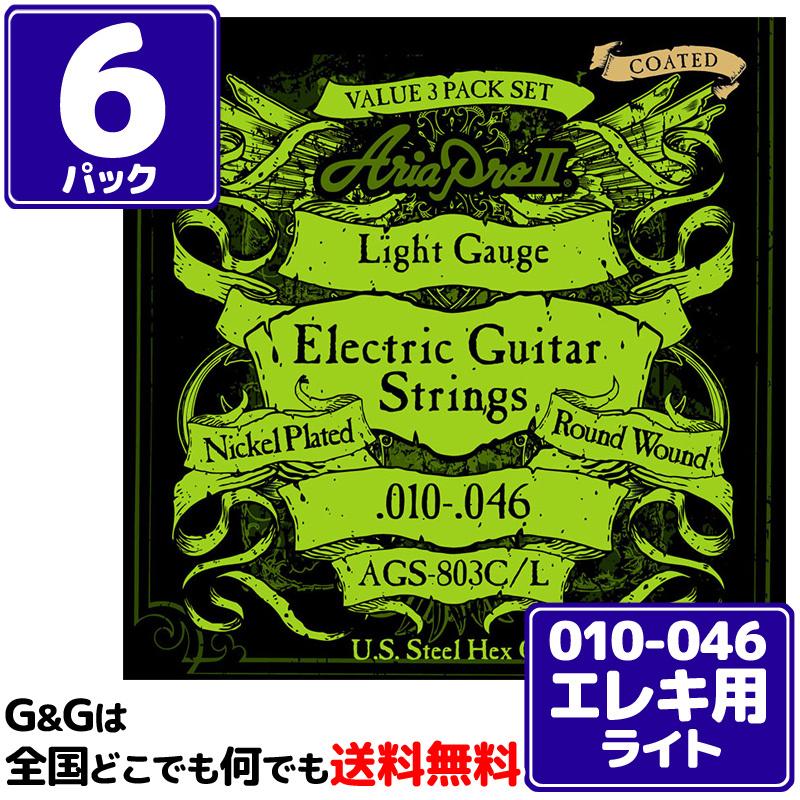 ６パック   お得     計１８セット入 AriaProII エレキ弦 AGS-803C/L 3セットパック Light 10-46