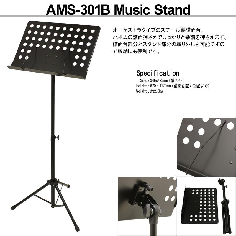 数量限定 ARIA AMS-301B アリア スチール製 オーケストラ譜面台 高さ 