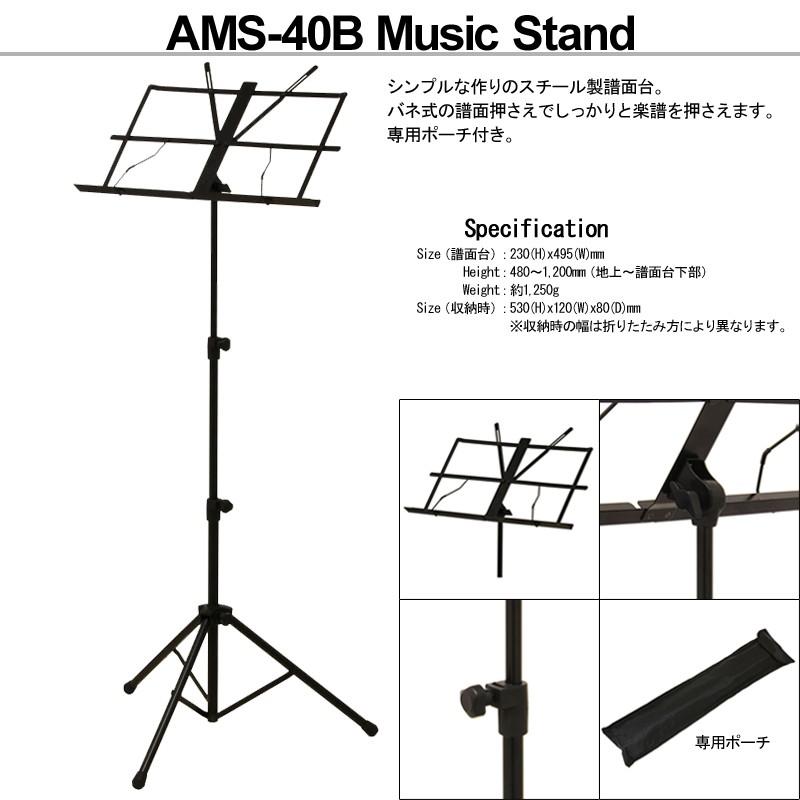 ARIA AMS-40B アリア 譜面台 収納ポーチ付 スチール製折 りたたみ式