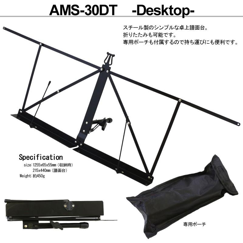 ARIA AMS-30DT アリア スチール製 譜面台 卓上タイプ 収納ポーチ付 高