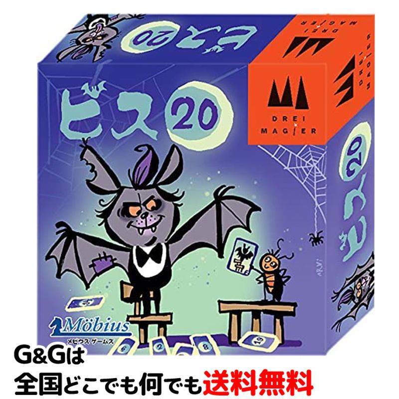 540円 最新最全の メビウスゲームズ ビス20 日本語版 Biss 20 協力型のパーティゲームの決定版