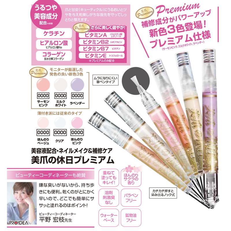 美爪の休日プレミアム イヤな臭いがしないウォーターベースの美容液ネイル 水溶性ネイル 美容液 ネイルケア マニキュア はがせる 速乾 プロイデア Dream All G G Music Hotline 通販 Yahoo ショッピング