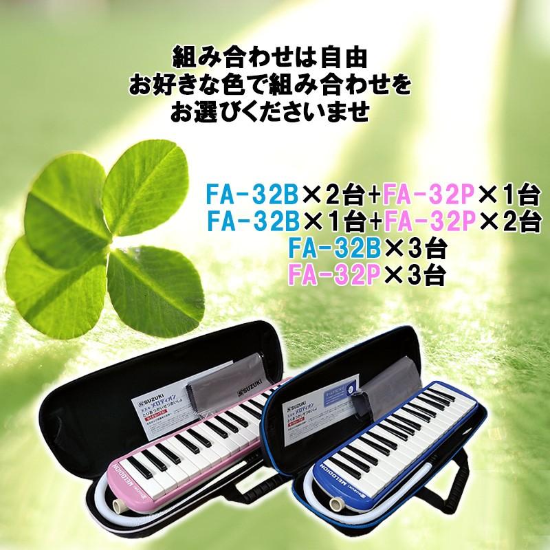 フウロ　＆　モミ　SR 2枚セット melodeon 3台セット 選べる2色 鈴木楽器 鍵盤ハーモニカ アルト