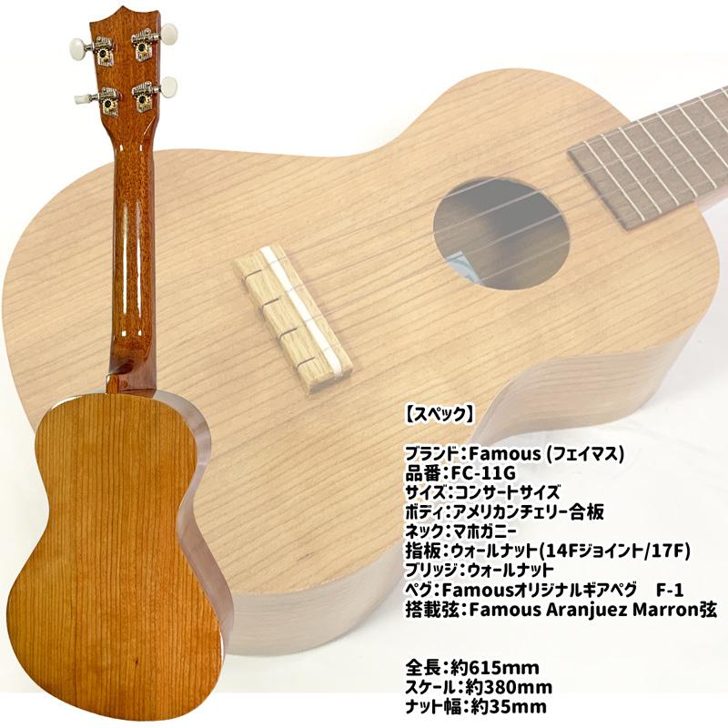 ソフトケース付けます コンサートウクレレ フェイマスウクレレ