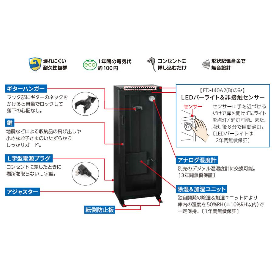 TOYO LIVING 東洋リビング FLAT DRY フラットドライ 全自動恒湿保管庫 ギター FD-140A2(B)の画像