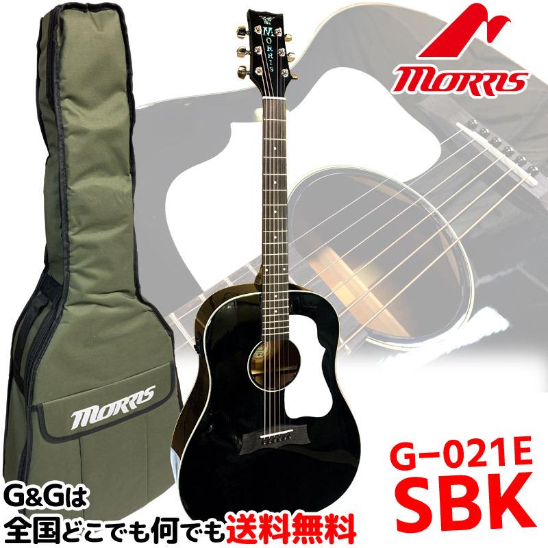 MORRIS ELECTRIC ACOUSTIC GUITAR G021E SBK PERFORMERS EDITION モーリス