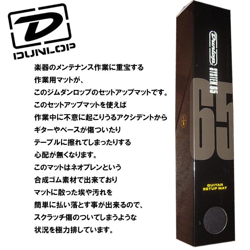 Jim Dunlop（ジムダンロップ） ジム ダンロップ ギターセットアップ