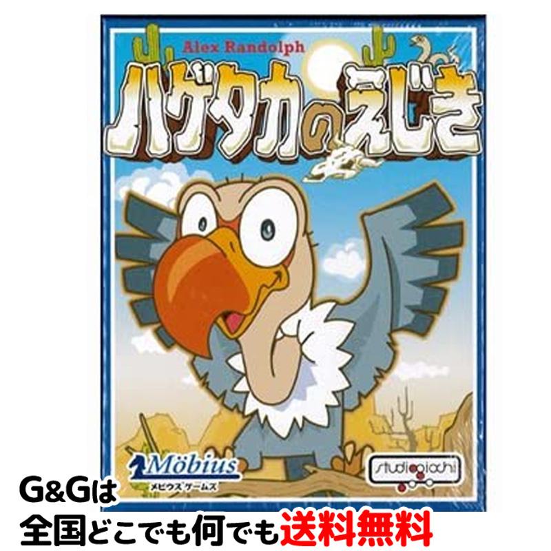 メビウスゲームズ ハゲタカのえじき Hol's der Geier  日本語版 超ロングセラー カードゲーム