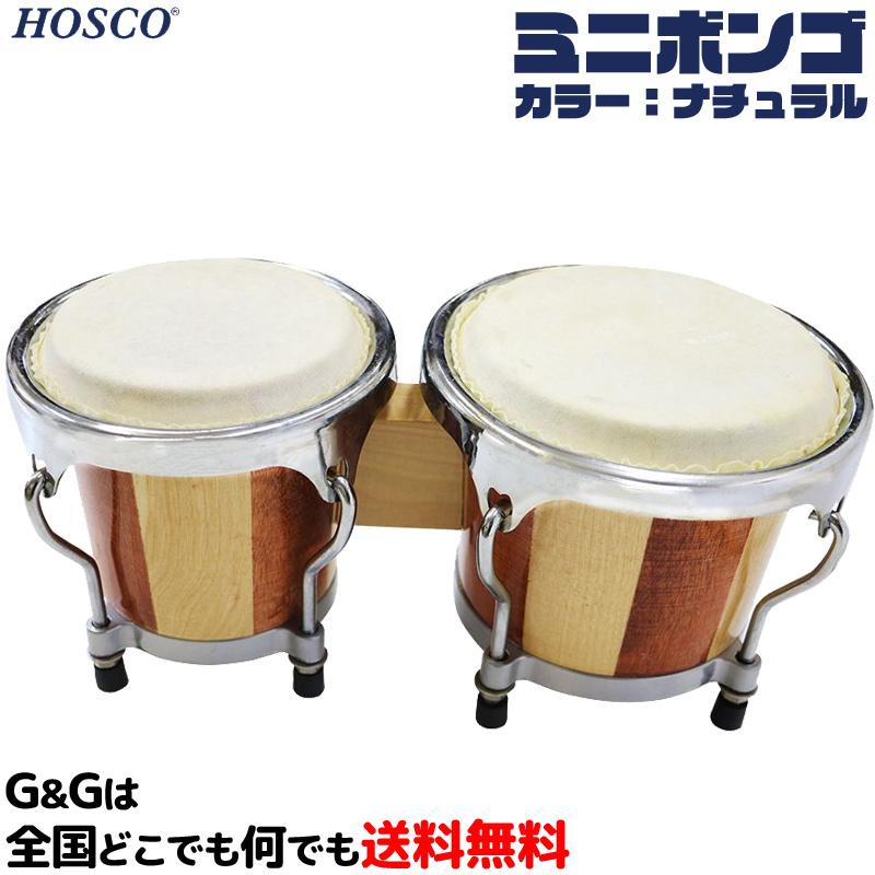 ミニボンゴ 組立済み ナチュラル ホスコ HOSCO MINI BONGO JBG-001N 