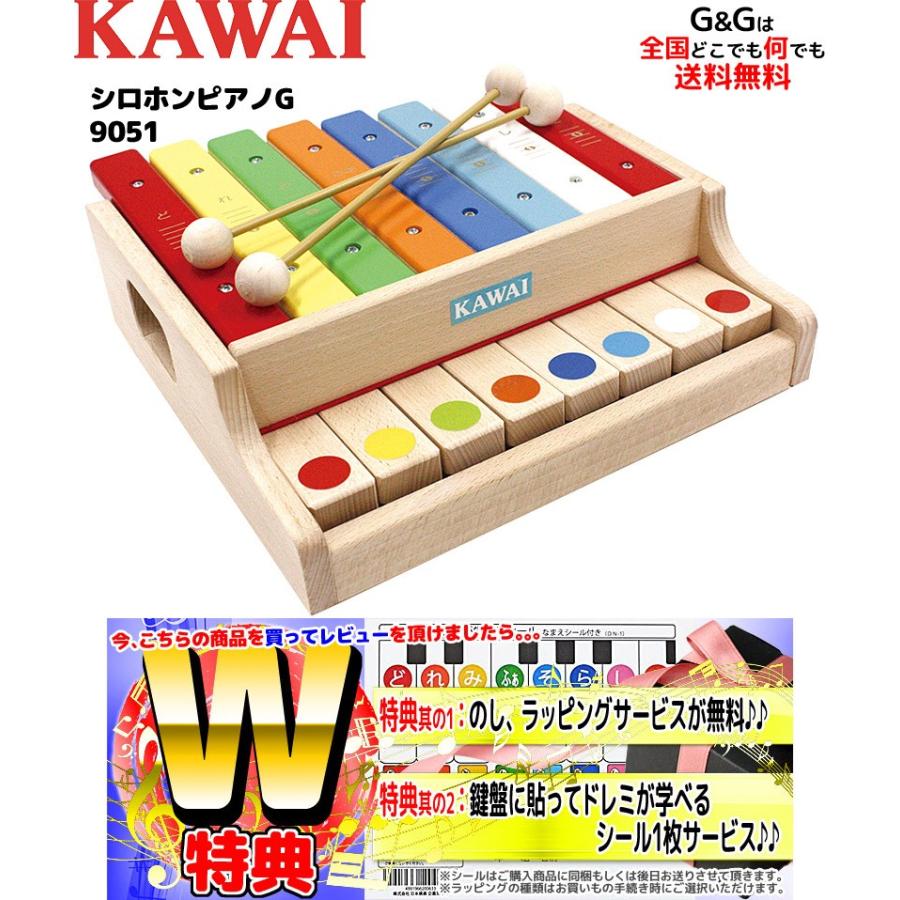 カワイ シロホンピアノ G 木琴 KAWAI 9051 河合楽器製作所