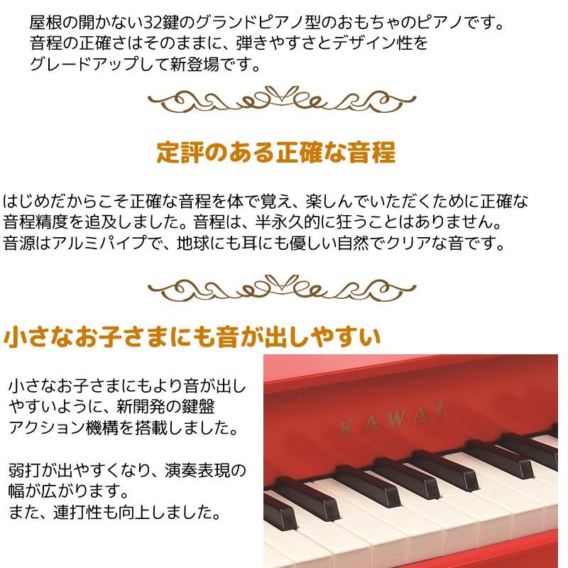 （ラッピング対応）（特典付き）カワイ ミニピアノ P-32 1162 ホワイト 楽器玩具 おもちゃ ピアノ KAWAIの画像