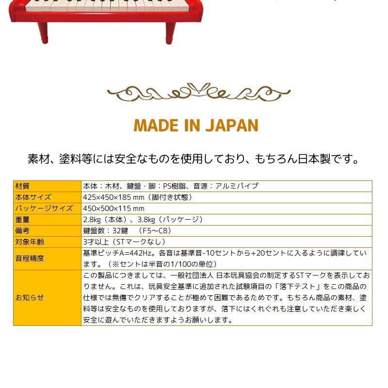 （ラッピング対応）（特典付き）カワイ ミニピアノ P-32 1163 レッド 楽器玩具 おもちゃ ピアノ KAWAIの画像