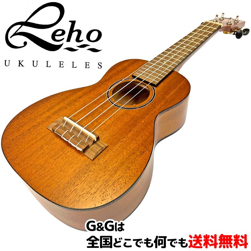 ソプラノウクレレ マホガニー 専用ギグバッグ付 レホウクレレ Leho 