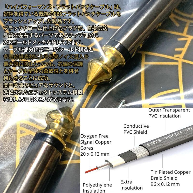 EBS パッチケーブル ゴールド セット EBS アクセサリー – モリダイラ楽器
