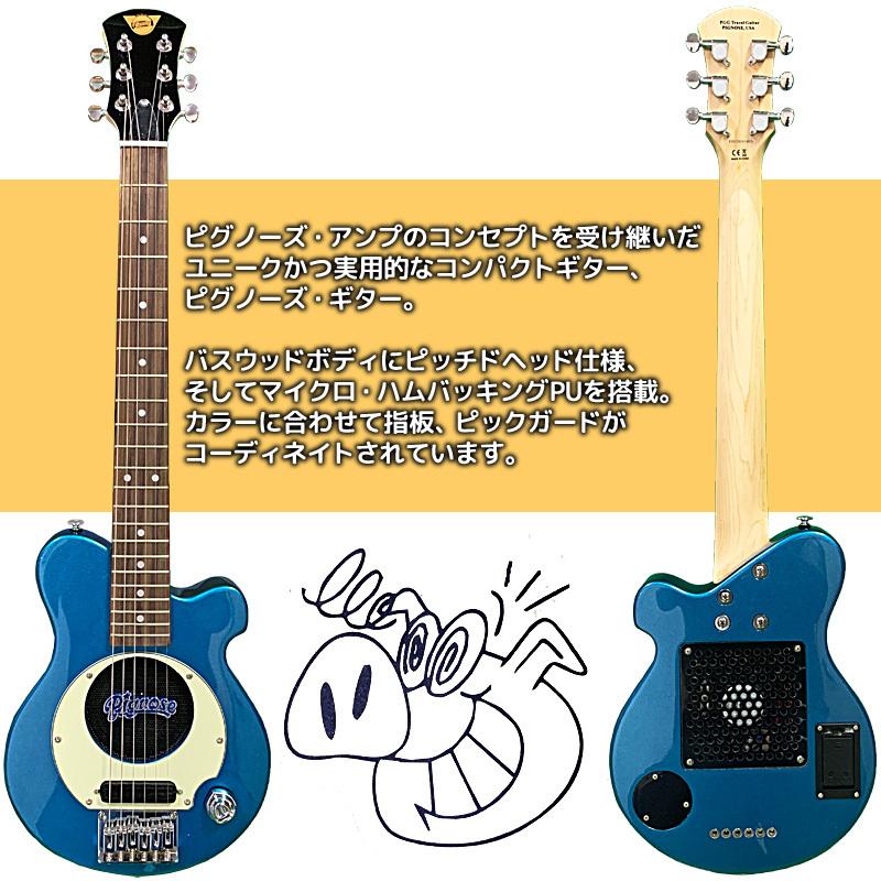 アンプ内蔵コンパクトなエレキギター超オトクな１１点セット ／Pignose PGG-200 MBL=Metallic Blue＋小物１０点｜gandgmusichotline｜02