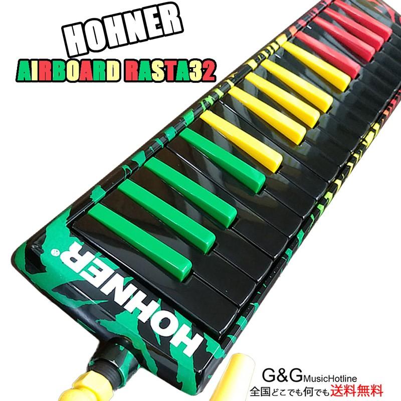 ホーナー 鍵盤ハーモニカ エアーボード ラスタ カラー 32鍵盤 HOHNER Airboard Rasta 32 ドイツの名門ブランドが放つ超個性派鍵盤ハーモニカ｜gandgmusichotline