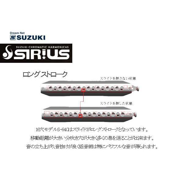 クロマチック ハーモニカ SUZUKI 鈴木楽器 SIRIUS シリウス S-64C
