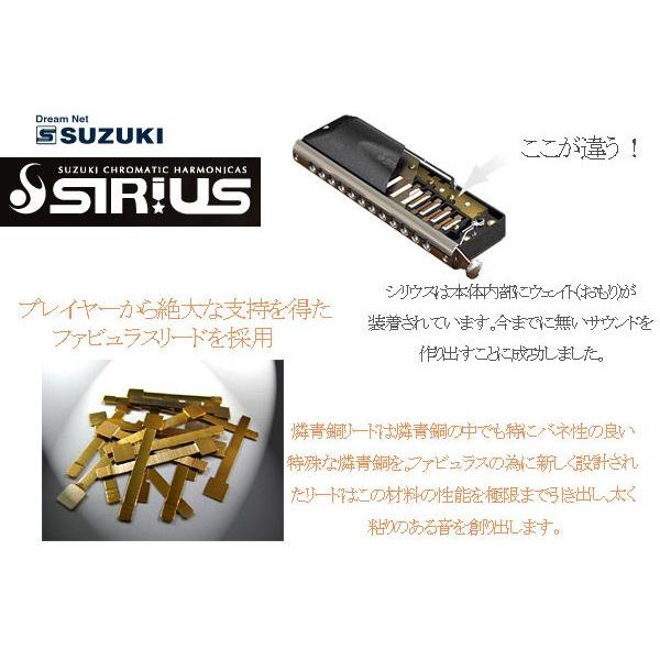 クロマチック ハーモニカ SUZUKI 鈴木楽器 SIRIUS シリウス S-64C