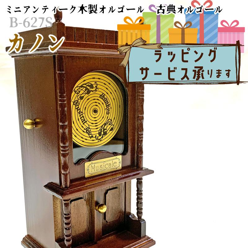 Sankyo サンキョー オルゴール B 627s 木製ミニアンティーク ブラウン Sankyo B627s P5 G G Music Hotline 通販 Yahoo ショッピング