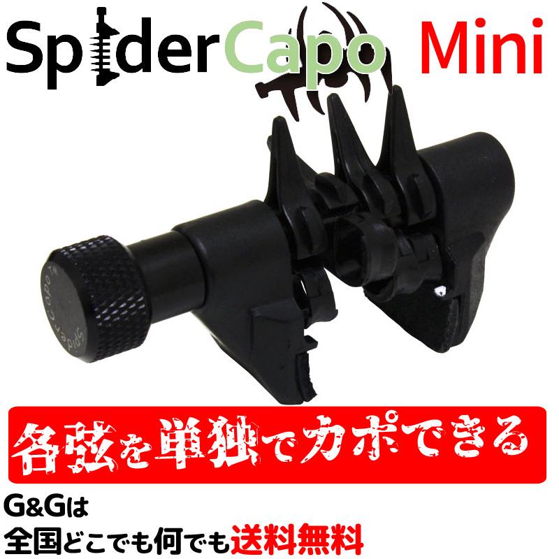 カポタスト ウクレレ、バンジョー、マンドリンなど、4弦用 スパイダー