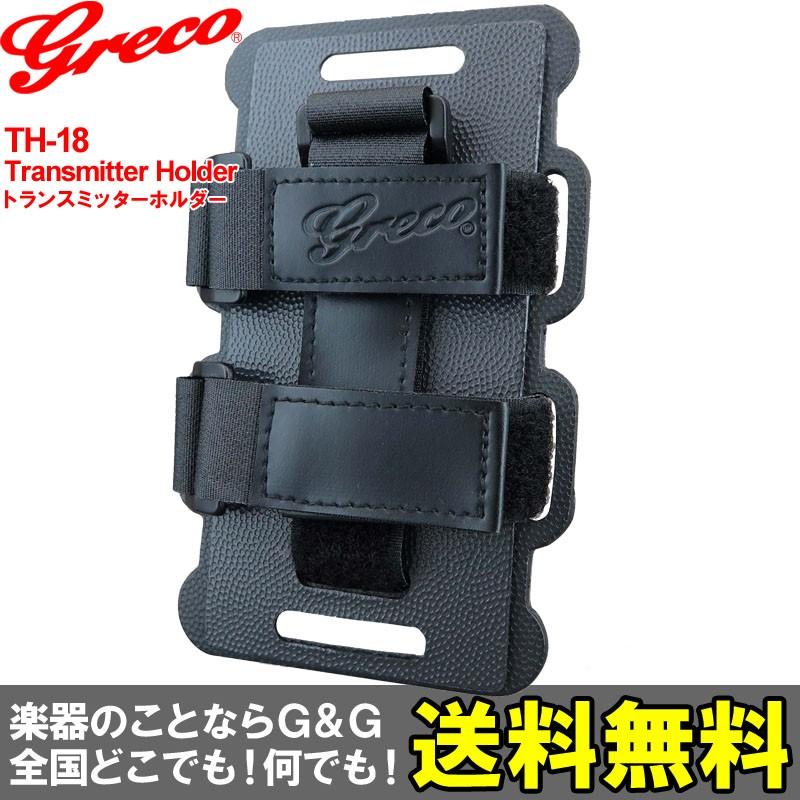 Greco（グレコ） Greco TH-18 TransmitterHolder / グレコ