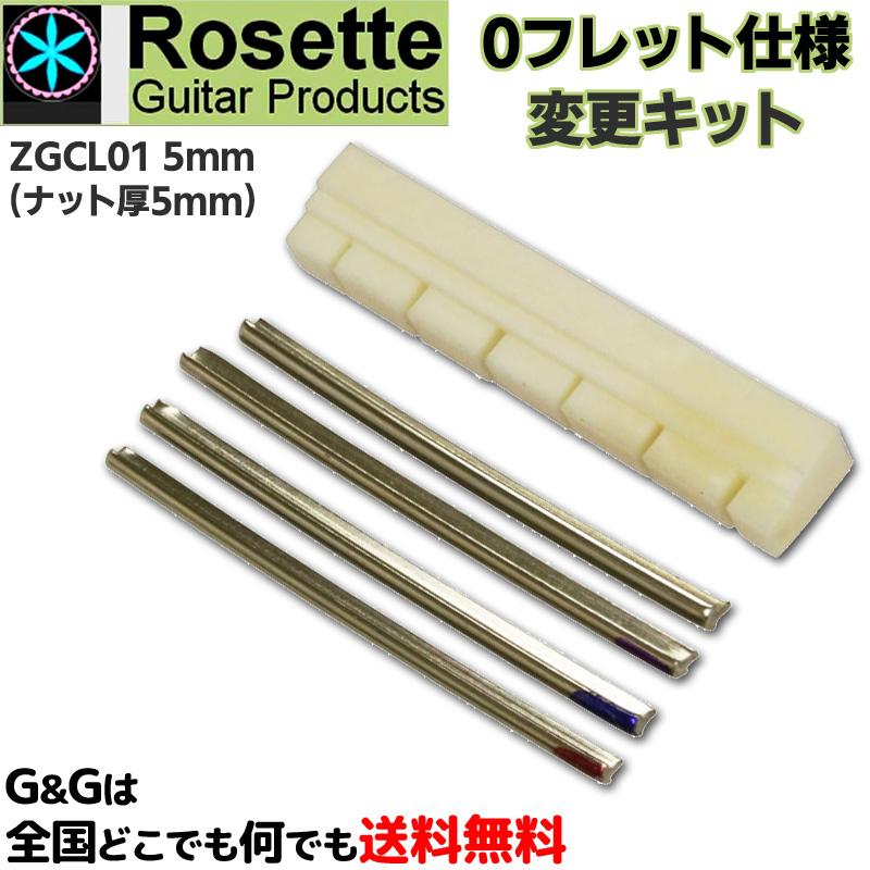 未着用品 クラシックギター用 0フレット仕様変更キット ロゼット ゼログライド ZGCL01 5mm (ナット厚5mm) Rosette Zero Glide -Zero Fret System For Classical Guitar