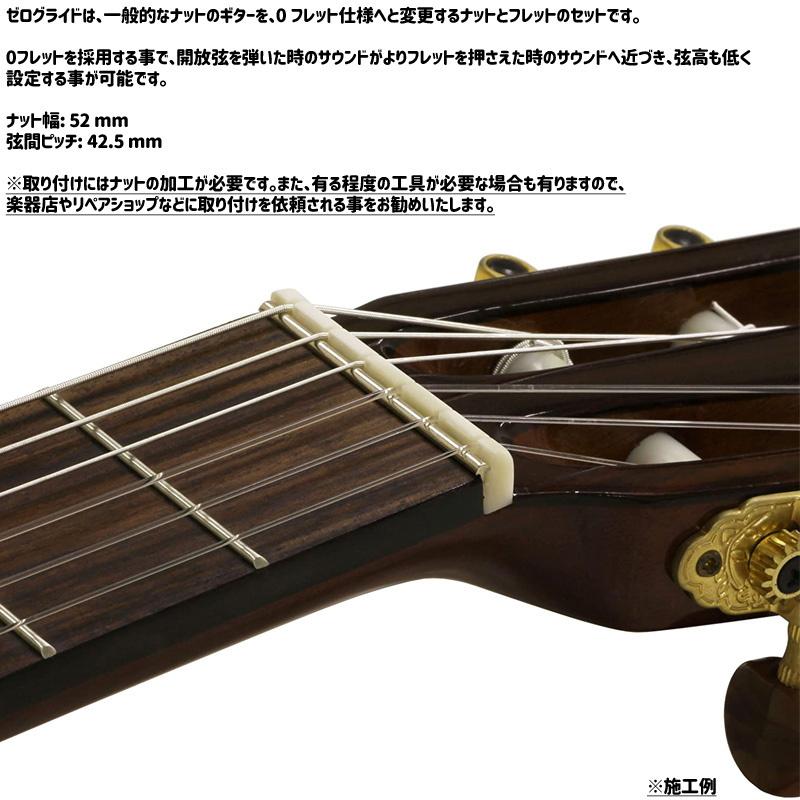 ROSETTE ロゼット ZORO GLIDE 0フレット仕様変更 ナット厚 6mm ZGCL01 6mm dwos6rj クラシックギター用 0フレット仕様変更キット ロゼット ゼログライド
