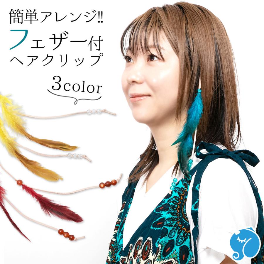 ヘアクリップ フェザー コームタイプ レディース 3カラー ヘアアクセサリー エスニック ボヘミアン ヒッピー ダンス衣装 アジア雑貨ガネーシャ 通販 Yahoo ショッピング