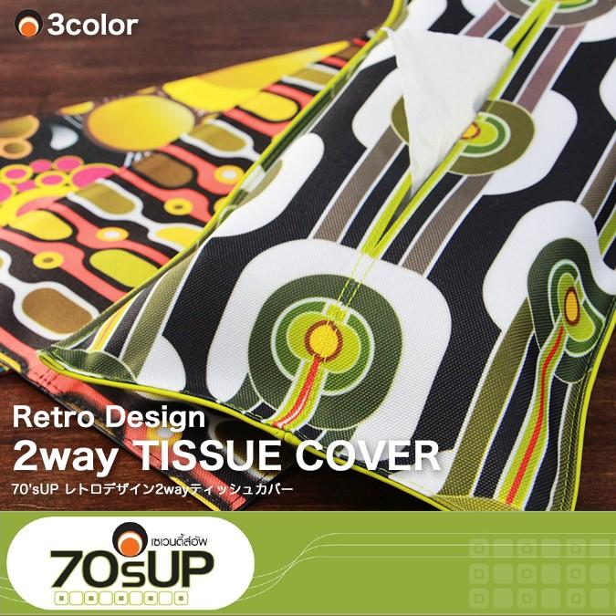 ティッシュカバー 2way レトロ ティッシュケース 吊り下げ 車 壁掛け おしゃれ ボックスティッシュ ティッシュホルダー 137 アジア雑貨ガネーシャ 通販 Yahoo ショッピング