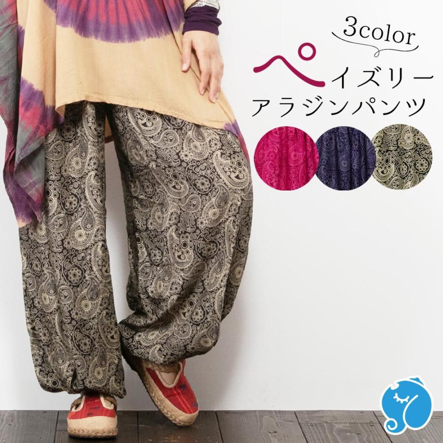 エスニック パンツ アラジンパンツ メンズ レディース ペイズリー アジアン ファッション 大きいサイズ かっこいい 動きやすい :14480:アジアン ・エスニック・ガネーシャ - 通販 - Yahoo!ショッピング エスニック パンツ アラジンパンツ メンズ レディース ペイズリー アジアン ファッション 大きいサイズ かっこいい 動きやすい :14480:アジアン ・エスニック・ガネーシャ - 通販 - Yahoo!ショッピング