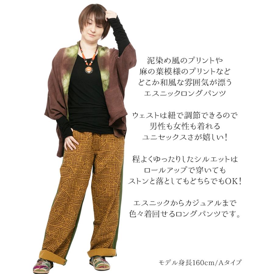 エスニック パンツ ロングパンツ メンズ レディース エスニックファッション アジアンファッション ボトムス 麻の葉 和柄 泥染め 春 かわいい おしゃれ アジア雑貨ガネーシャ 通販 Yahoo ショッピング