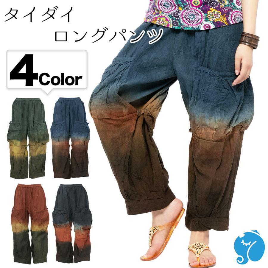 エスニック パンツ サルエルパンツ アラジンパンツ タイダイ メンズ レディース パンツ アジアンファッション エスニックファッション ゆったり 大きいサイズ アジア雑貨ガネーシャ 通販 Yahoo ショッピング