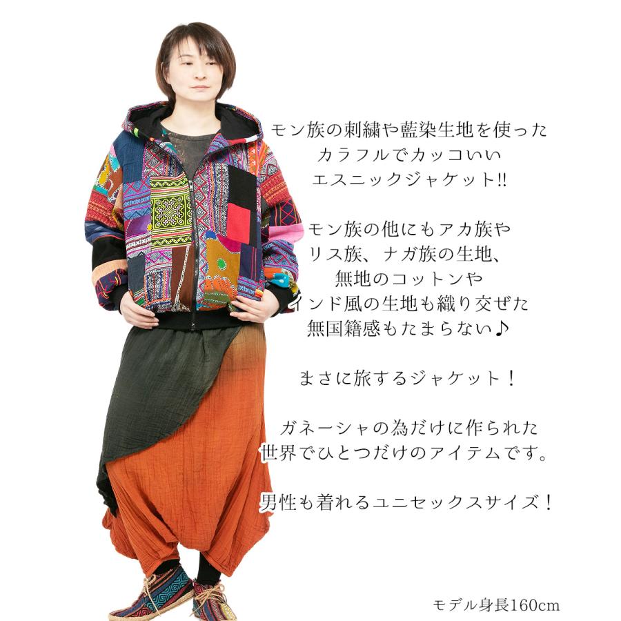 エスニック ジャケット パーカー モン族 パッチワーク レディース メンズ エスニックファッション アジアンファッション 大きいサイズ おしゃれ かわいい 春 アジア雑貨ガネーシャ 通販 Yahoo ショッピング