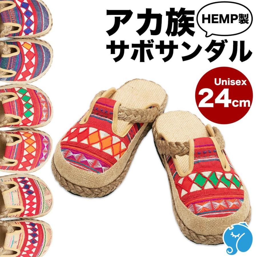 エスニック サボサンダル メンズ レディース 23 5cm 24cm アカ族 人気no 1 本体 アジアン おしゃれ サンダル ヘンプ 履きやすい かわいい ぺたんこ