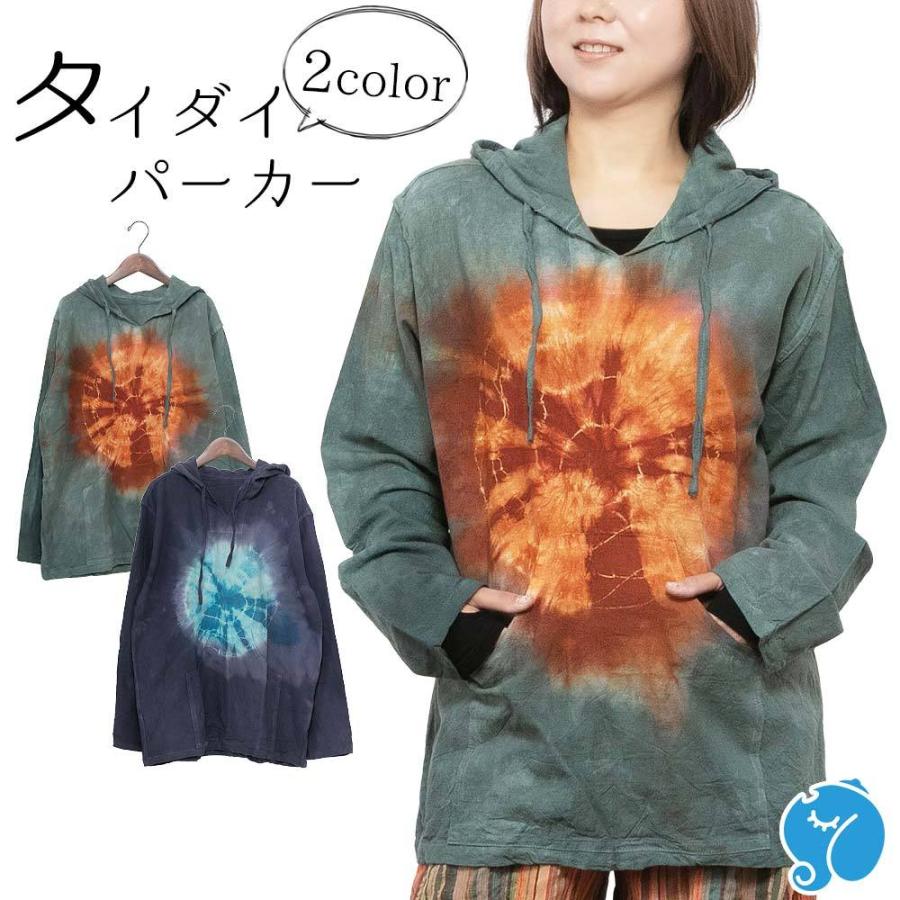 エスニック パーカー タイダイ レディース メンズ ユニセックス 男女兼用 春 秋 冬 大きいサイズ アジアン ファッション おしゃれ かわいい 絞り染め アジアン エスニック ガネーシャ 通販 Yahoo ショッピング